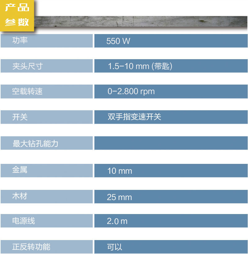 史丹利調速正反轉STDH5510沖擊鉆001.jpg