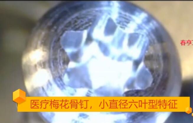 醫療骨釘梅花雕刻.jpg