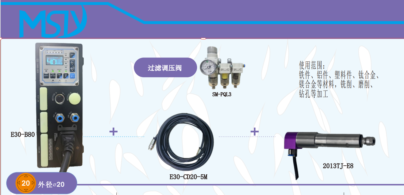 msiy-2013微型電主軸套裝.jpg